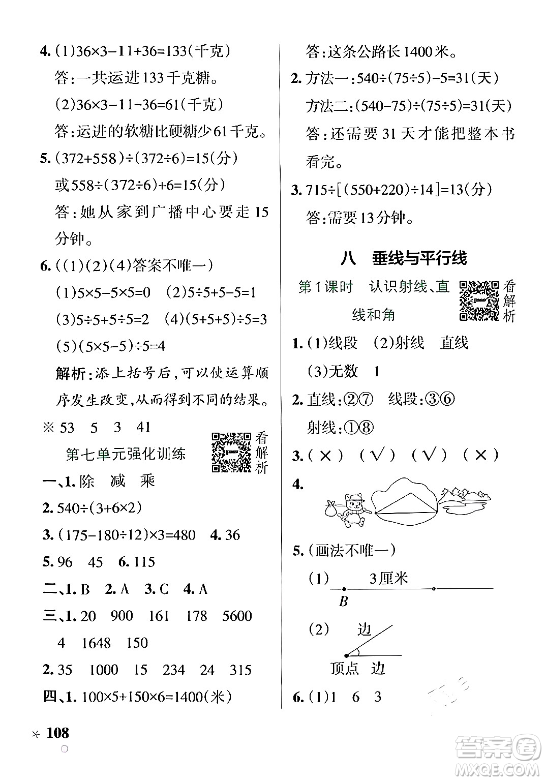 陜西師范大學(xué)出版總社有限公司2024年秋PASS小學(xué)學(xué)霸作業(yè)本四年級(jí)數(shù)學(xué)上冊(cè)蘇教版答案