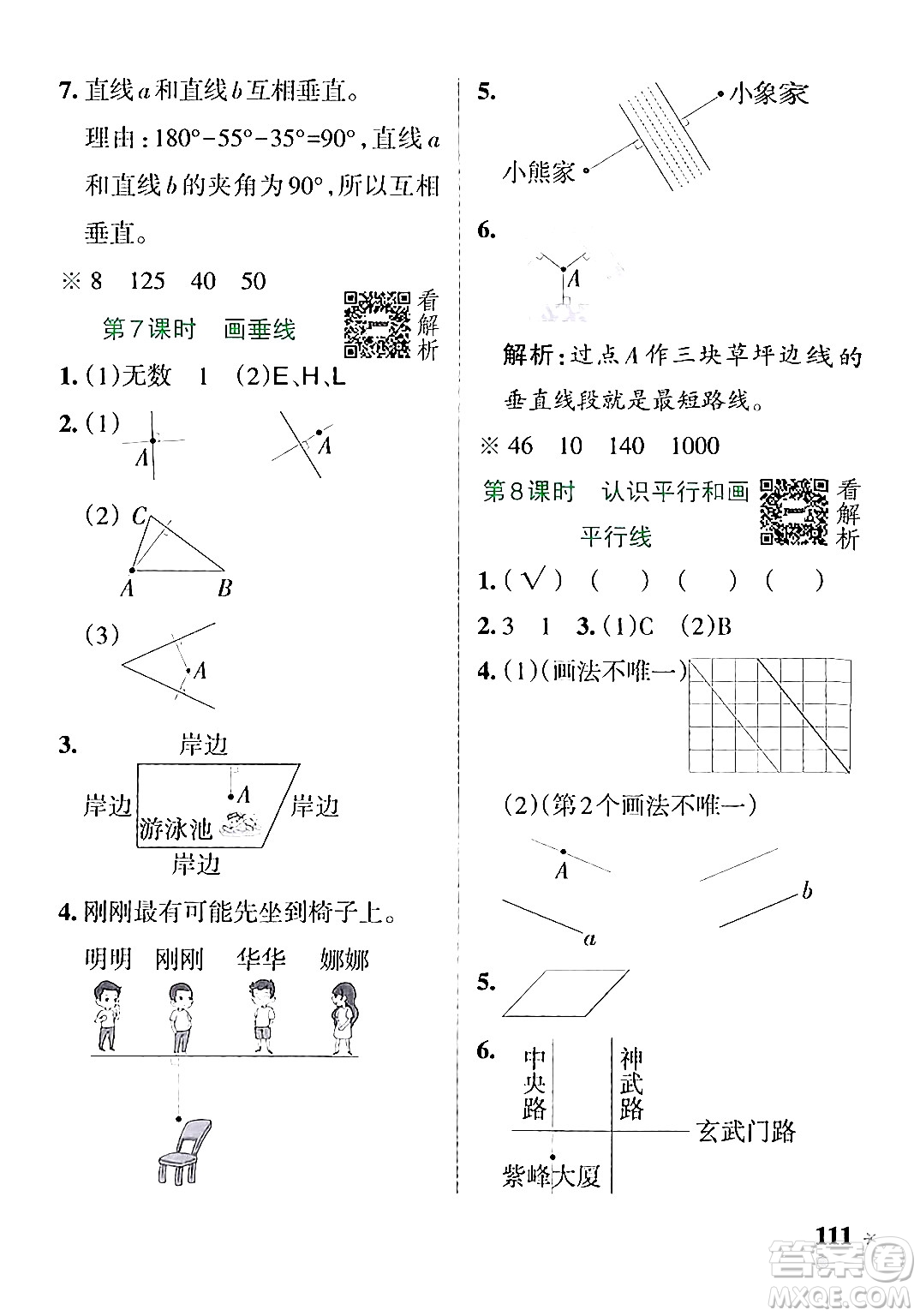 陜西師范大學(xué)出版總社有限公司2024年秋PASS小學(xué)學(xué)霸作業(yè)本四年級(jí)數(shù)學(xué)上冊(cè)蘇教版答案