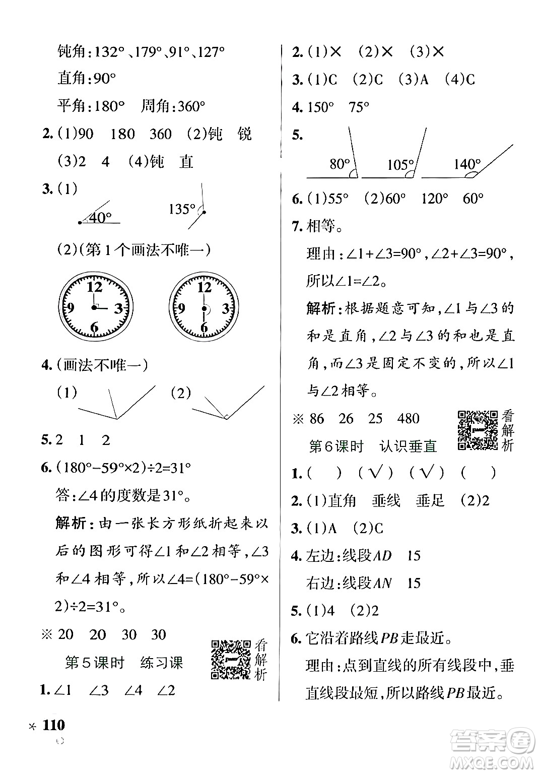 陜西師范大學(xué)出版總社有限公司2024年秋PASS小學(xué)學(xué)霸作業(yè)本四年級(jí)數(shù)學(xué)上冊(cè)蘇教版答案