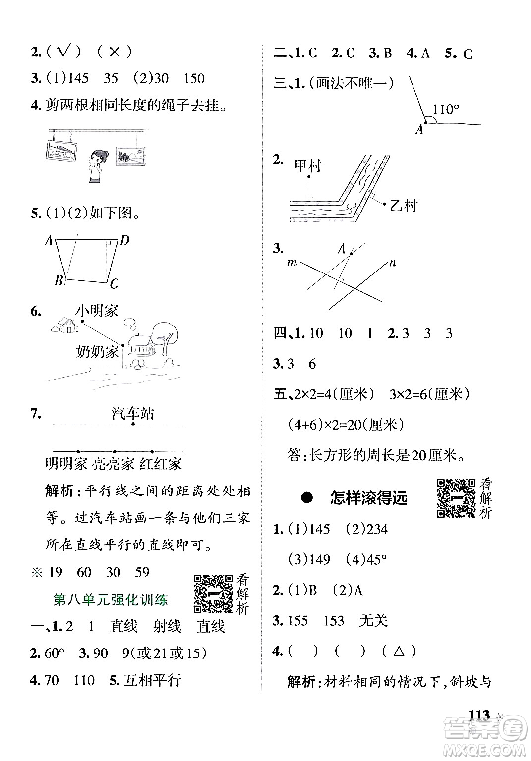 陜西師范大學(xué)出版總社有限公司2024年秋PASS小學(xué)學(xué)霸作業(yè)本四年級(jí)數(shù)學(xué)上冊(cè)蘇教版答案