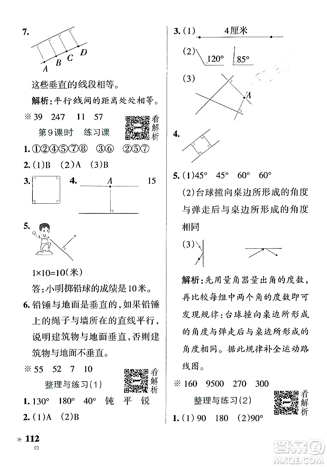 陜西師范大學(xué)出版總社有限公司2024年秋PASS小學(xué)學(xué)霸作業(yè)本四年級(jí)數(shù)學(xué)上冊(cè)蘇教版答案