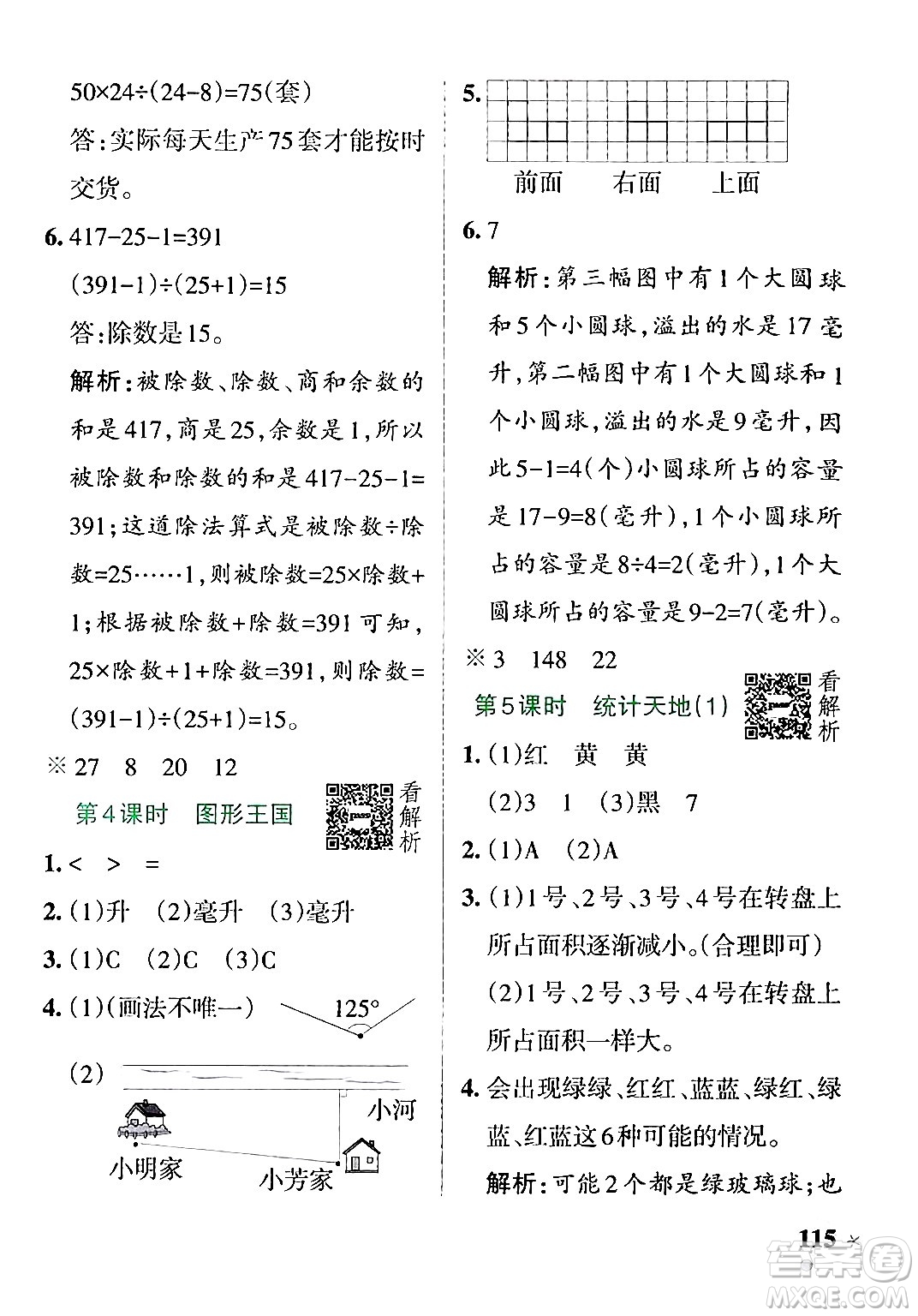 陜西師范大學(xué)出版總社有限公司2024年秋PASS小學(xué)學(xué)霸作業(yè)本四年級(jí)數(shù)學(xué)上冊(cè)蘇教版答案