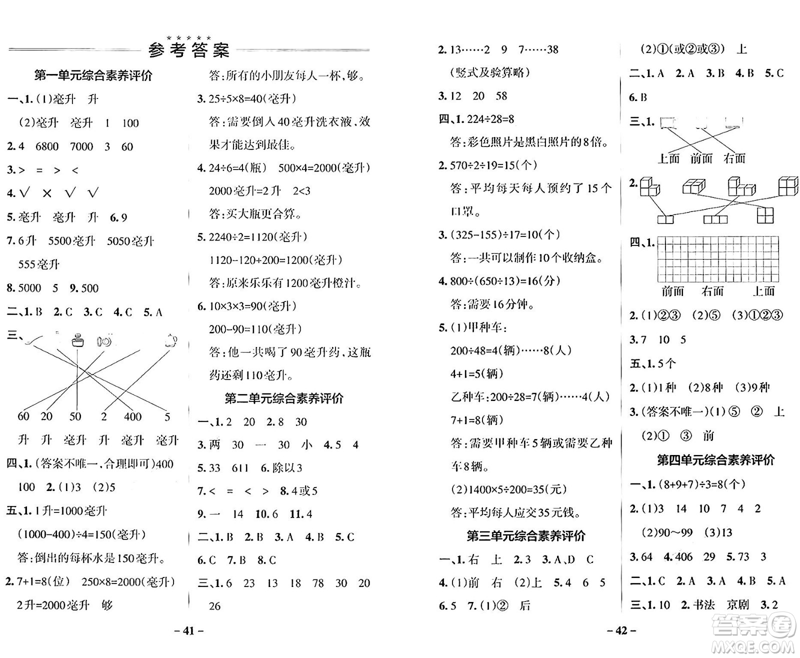 陜西師范大學(xué)出版總社有限公司2024年秋PASS小學(xué)學(xué)霸作業(yè)本四年級(jí)數(shù)學(xué)上冊(cè)蘇教版答案