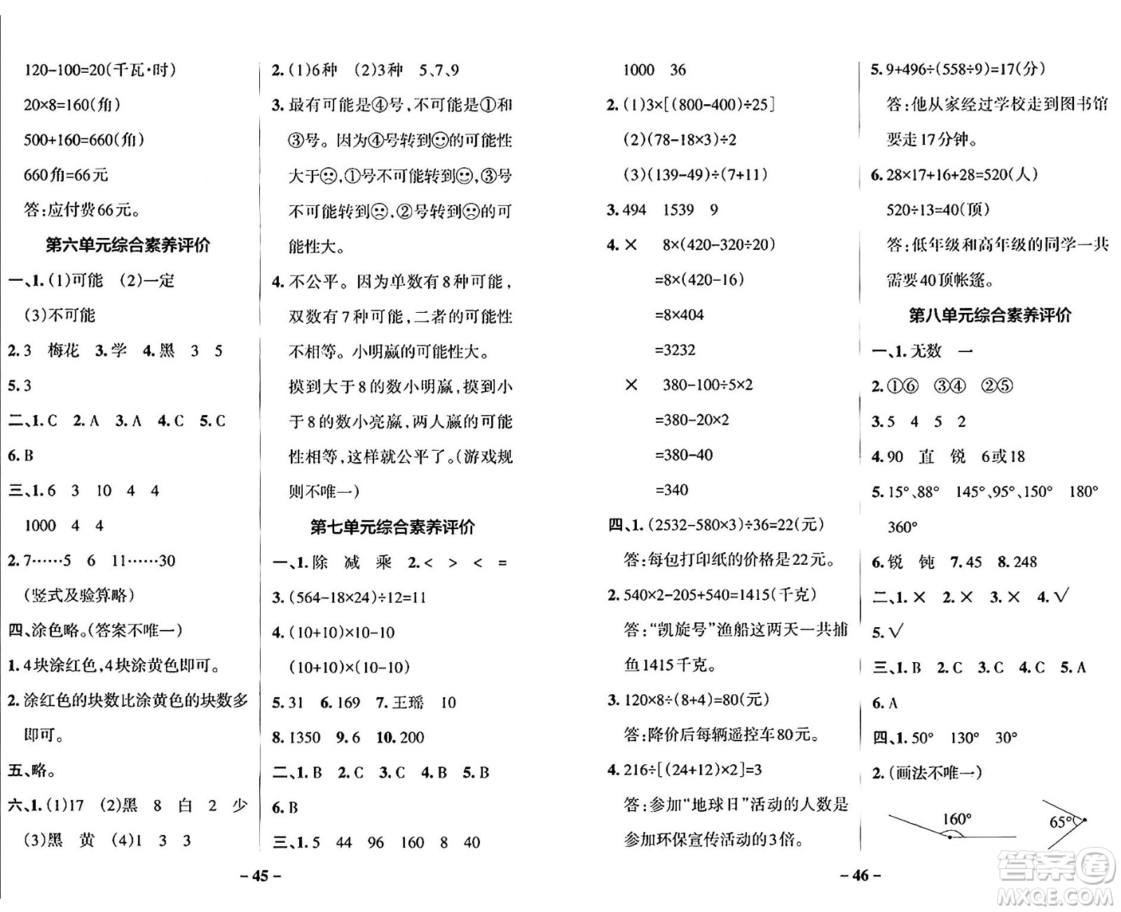 陜西師范大學(xué)出版總社有限公司2024年秋PASS小學(xué)學(xué)霸作業(yè)本四年級(jí)數(shù)學(xué)上冊(cè)蘇教版答案