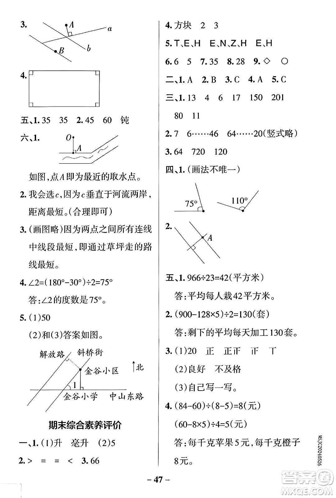 陜西師范大學(xué)出版總社有限公司2024年秋PASS小學(xué)學(xué)霸作業(yè)本四年級(jí)數(shù)學(xué)上冊(cè)蘇教版答案