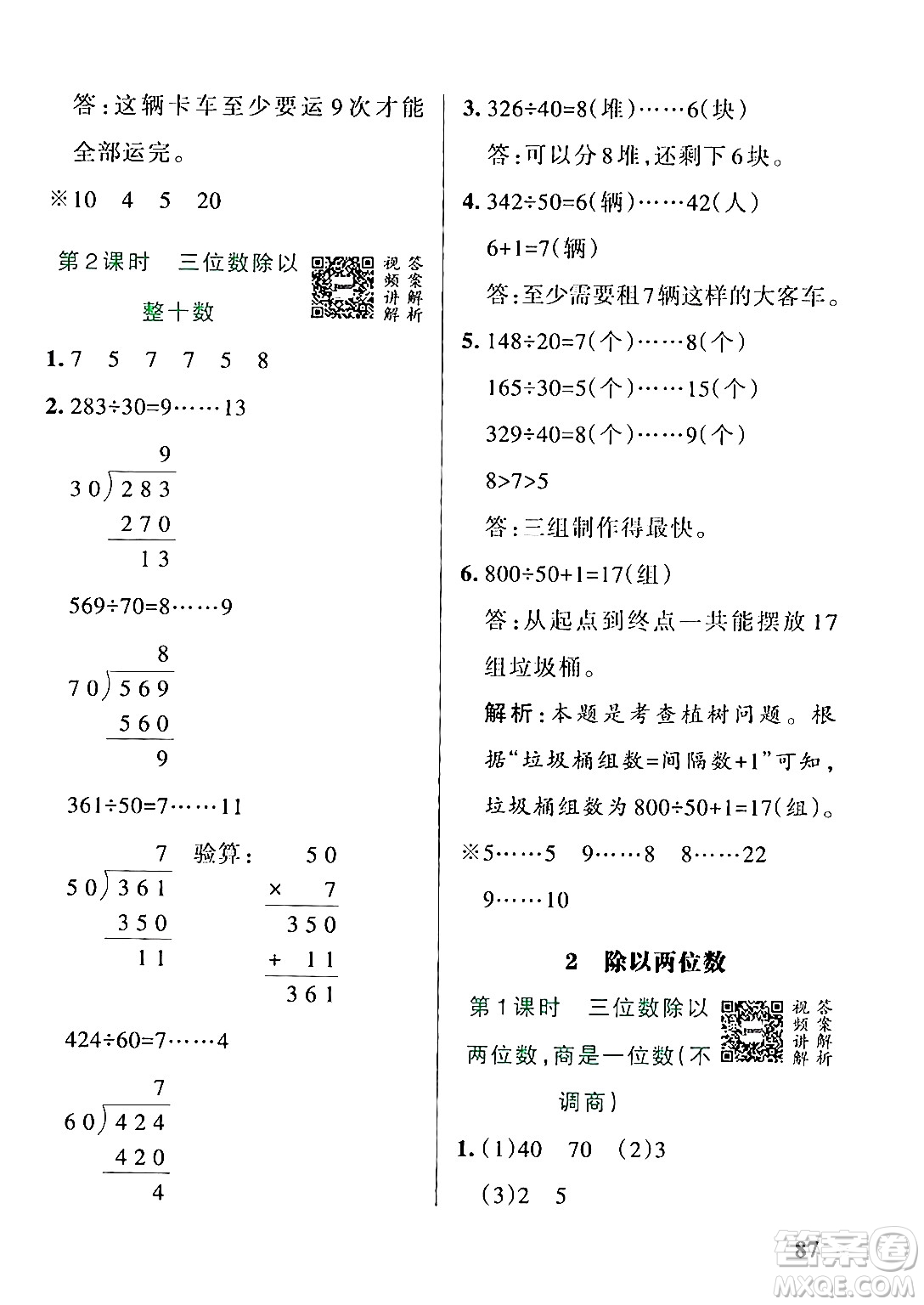 遼寧教育出版社2024年秋PASS小學(xué)學(xué)霸作業(yè)本四年級數(shù)學(xué)上冊冀教版河北專版答案