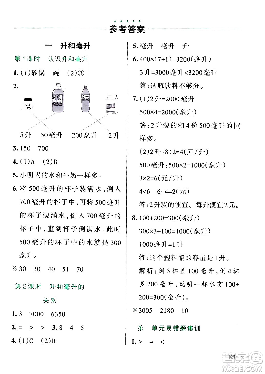 遼寧教育出版社2024年秋PASS小學(xué)學(xué)霸作業(yè)本四年級數(shù)學(xué)上冊冀教版河北專版答案