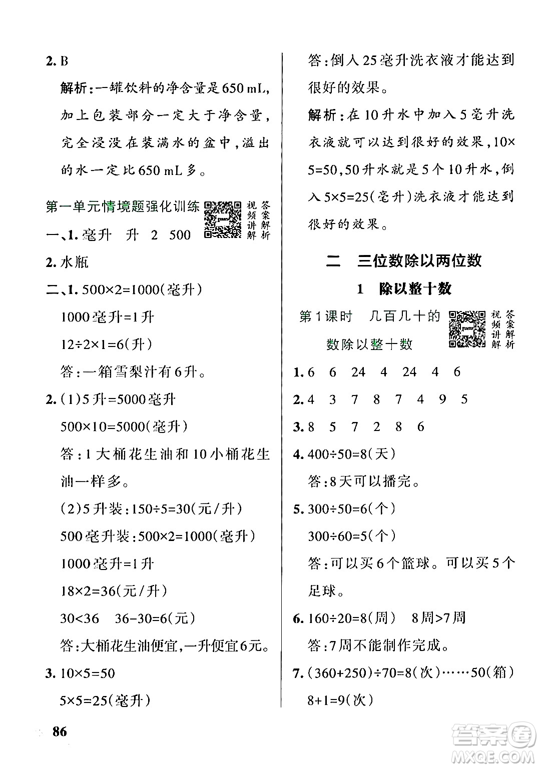 遼寧教育出版社2024年秋PASS小學(xué)學(xué)霸作業(yè)本四年級數(shù)學(xué)上冊冀教版河北專版答案