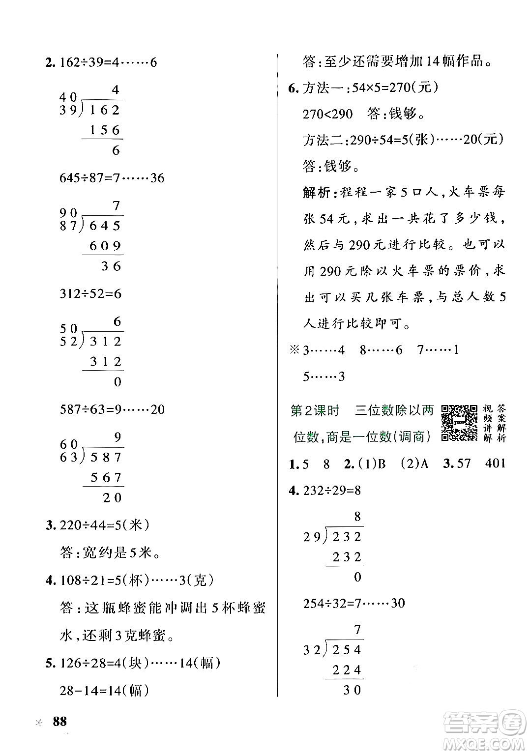 遼寧教育出版社2024年秋PASS小學(xué)學(xué)霸作業(yè)本四年級數(shù)學(xué)上冊冀教版河北專版答案