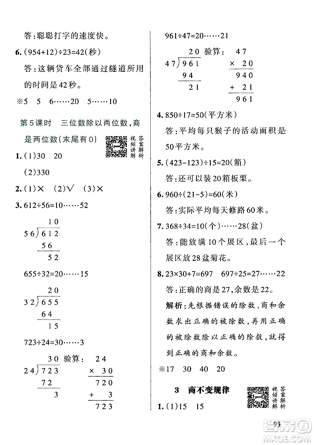 遼寧教育出版社2024年秋PASS小學(xué)學(xué)霸作業(yè)本四年級數(shù)學(xué)上冊冀教版河北專版答案