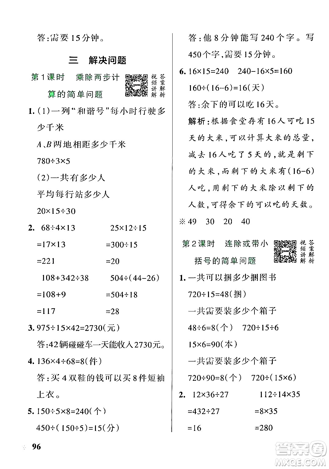 遼寧教育出版社2024年秋PASS小學(xué)學(xué)霸作業(yè)本四年級數(shù)學(xué)上冊冀教版河北專版答案