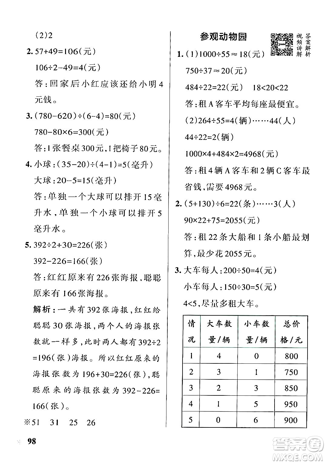 遼寧教育出版社2024年秋PASS小學(xué)學(xué)霸作業(yè)本四年級數(shù)學(xué)上冊冀教版河北專版答案