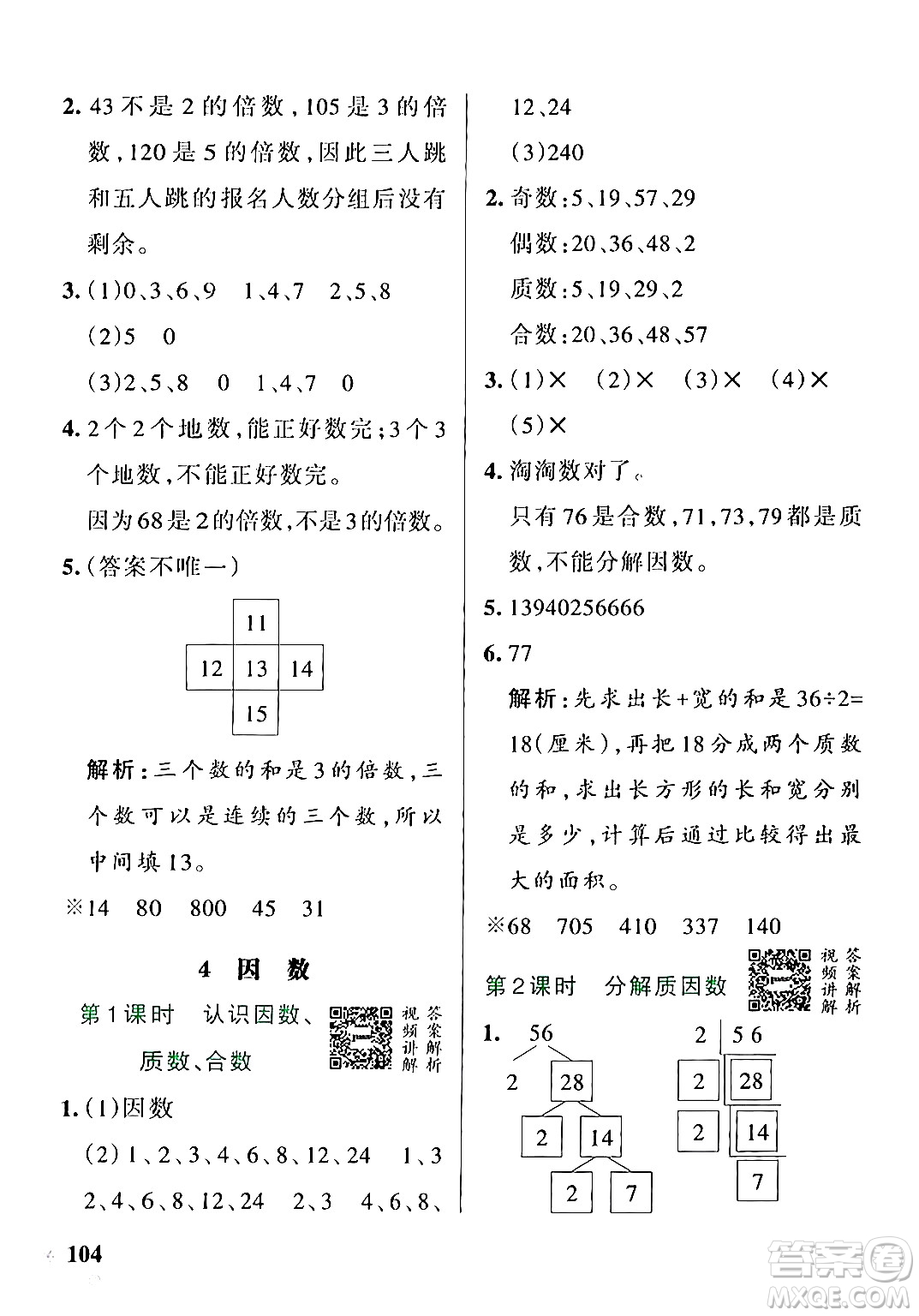 遼寧教育出版社2024年秋PASS小學(xué)學(xué)霸作業(yè)本四年級數(shù)學(xué)上冊冀教版河北專版答案