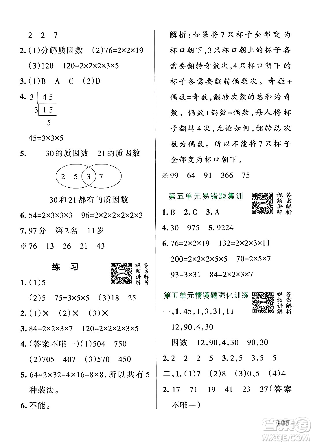 遼寧教育出版社2024年秋PASS小學(xué)學(xué)霸作業(yè)本四年級數(shù)學(xué)上冊冀教版河北專版答案