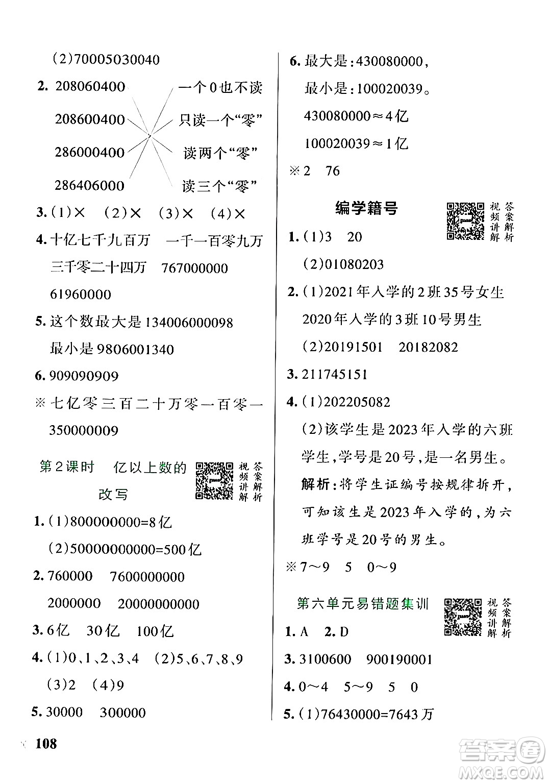 遼寧教育出版社2024年秋PASS小學(xué)學(xué)霸作業(yè)本四年級數(shù)學(xué)上冊冀教版河北專版答案