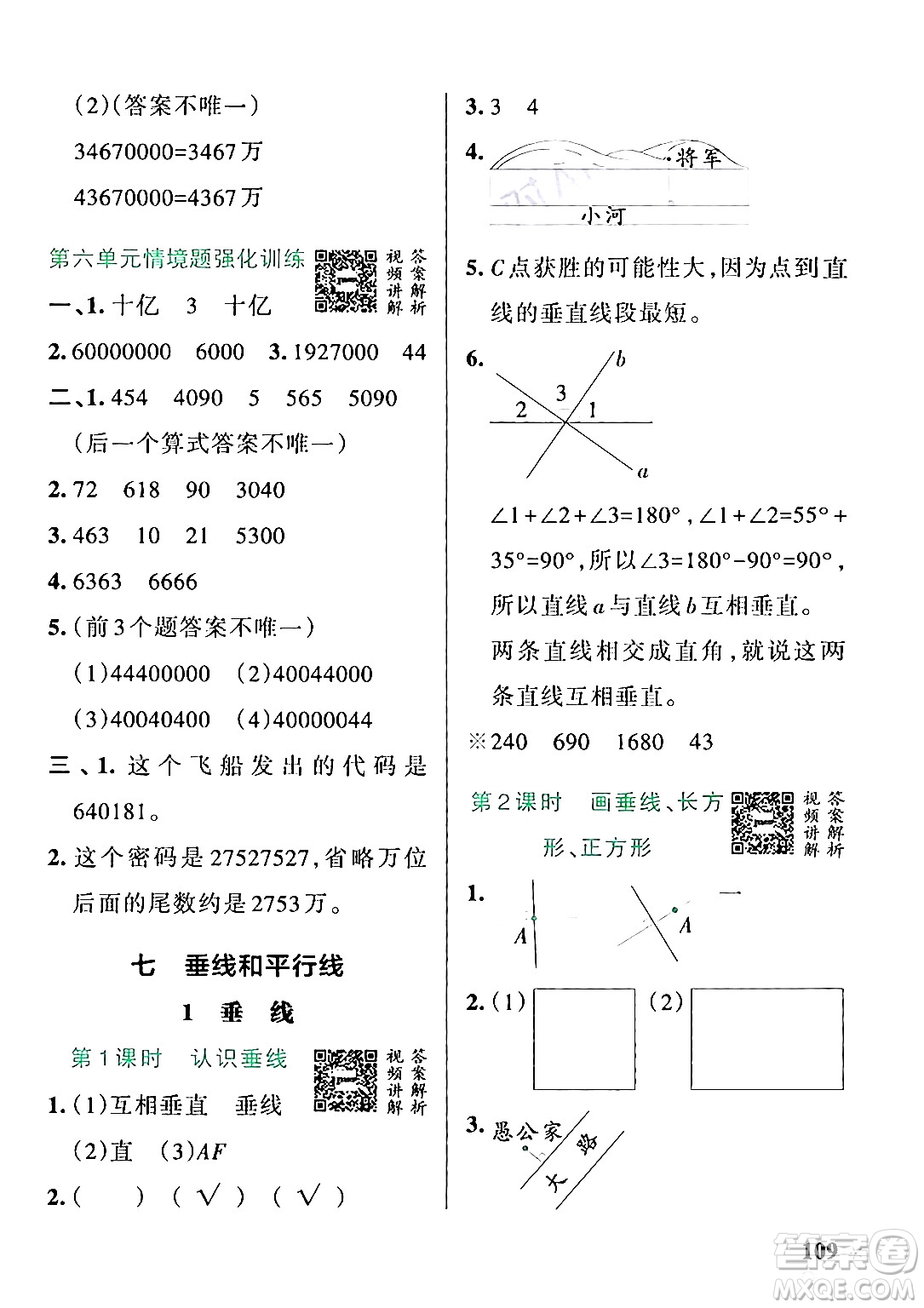 遼寧教育出版社2024年秋PASS小學(xué)學(xué)霸作業(yè)本四年級數(shù)學(xué)上冊冀教版河北專版答案