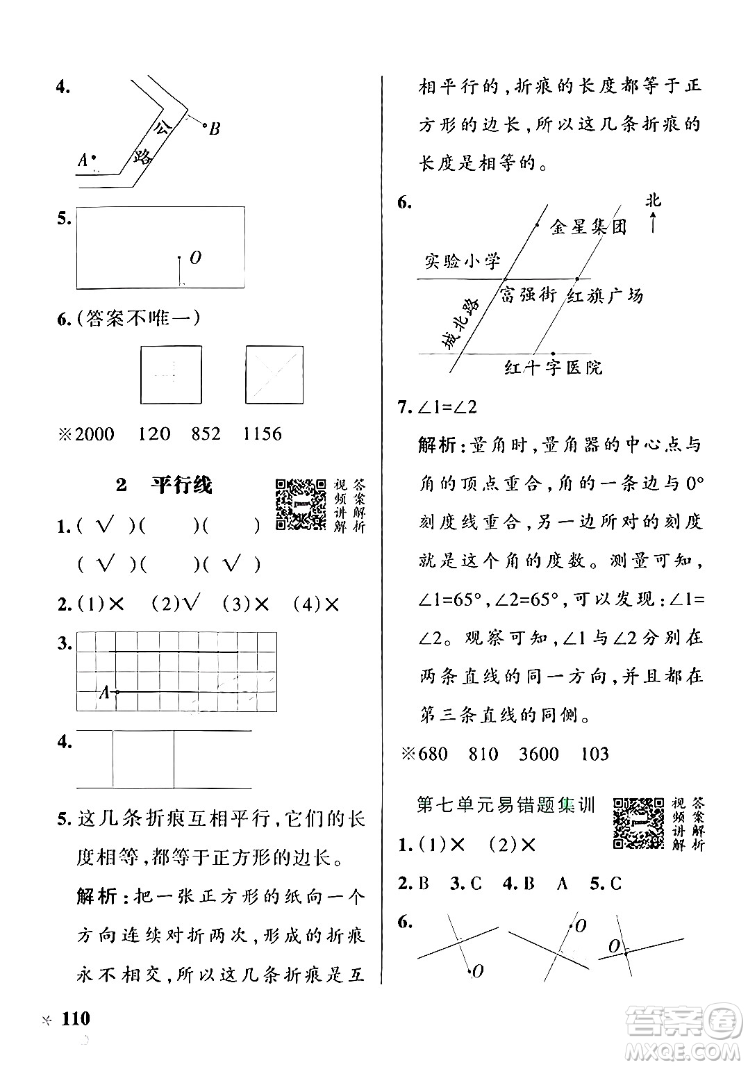 遼寧教育出版社2024年秋PASS小學(xué)學(xué)霸作業(yè)本四年級數(shù)學(xué)上冊冀教版河北專版答案