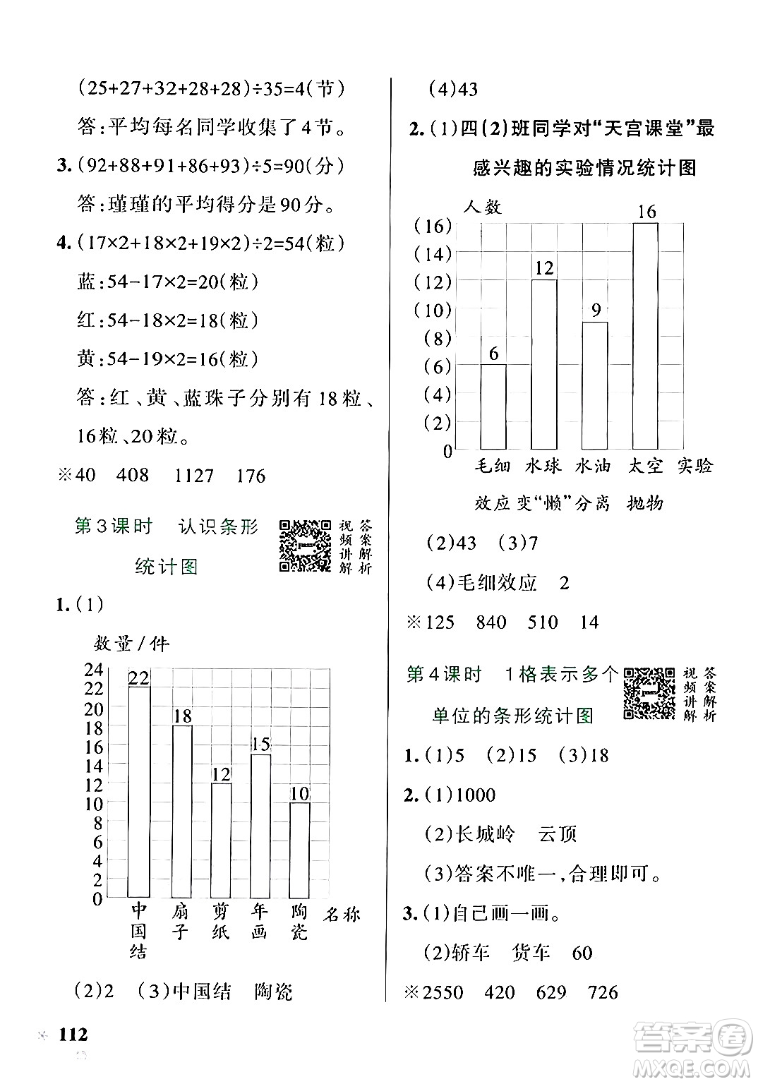 遼寧教育出版社2024年秋PASS小學(xué)學(xué)霸作業(yè)本四年級數(shù)學(xué)上冊冀教版河北專版答案