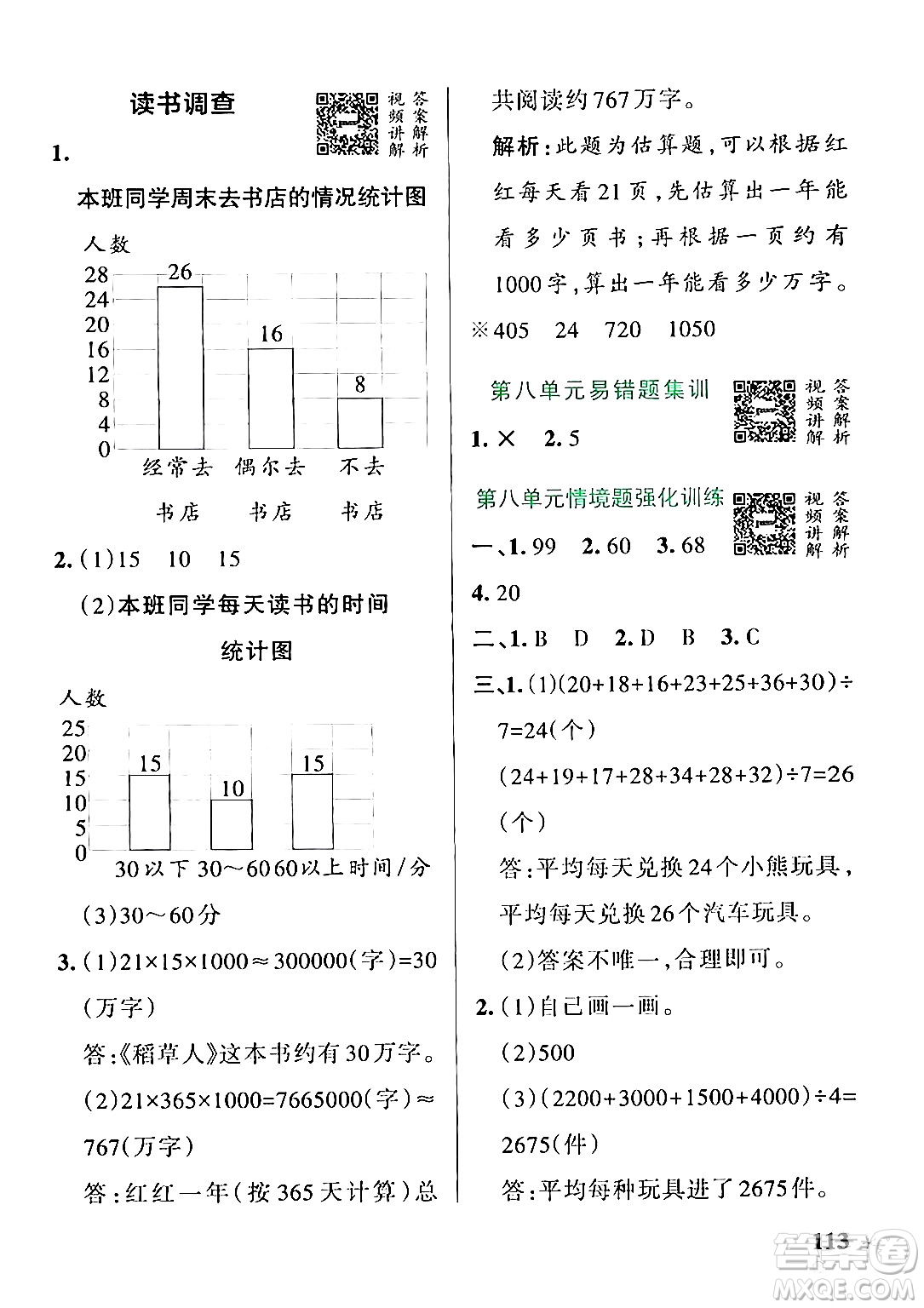 遼寧教育出版社2024年秋PASS小學(xué)學(xué)霸作業(yè)本四年級數(shù)學(xué)上冊冀教版河北專版答案