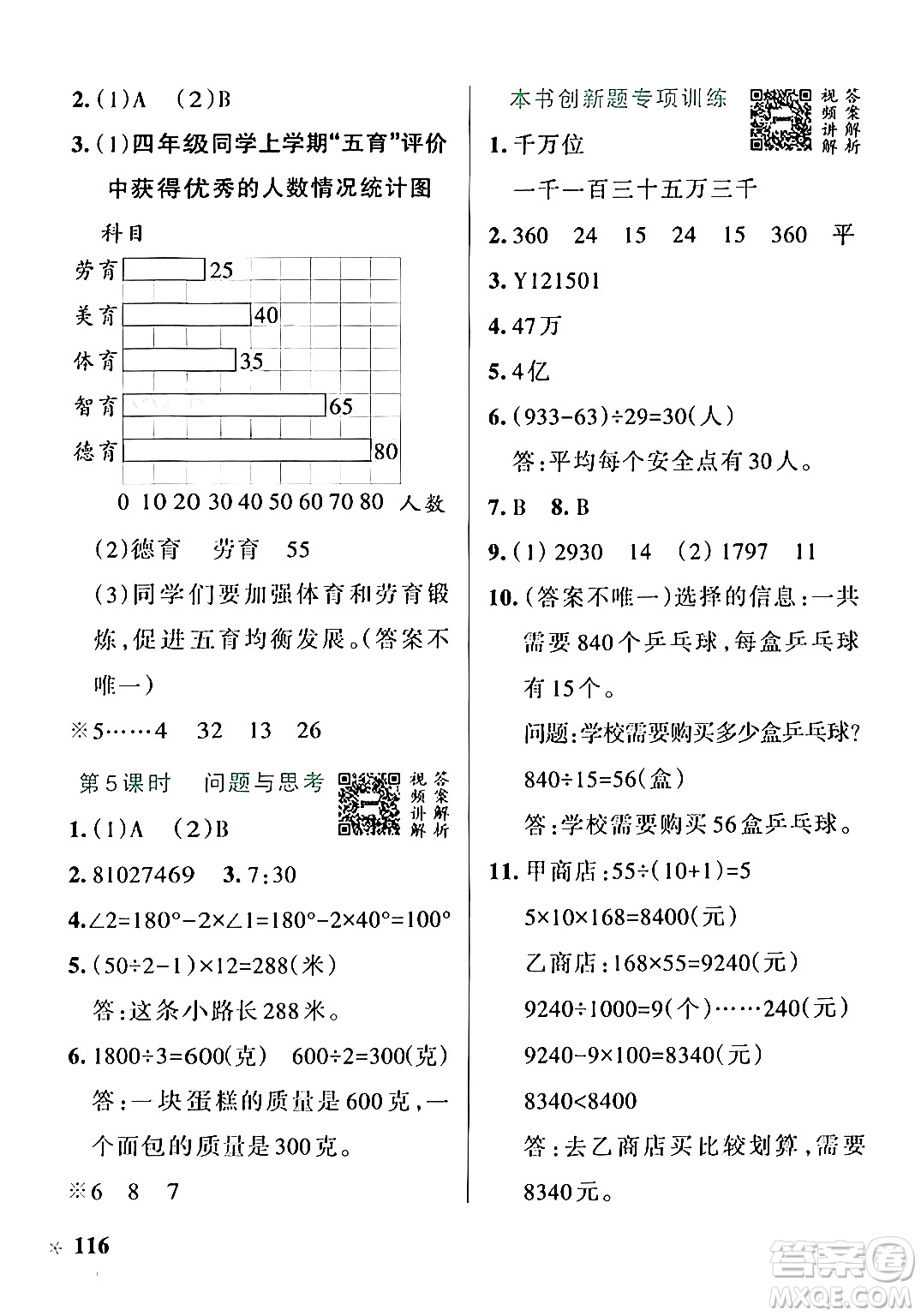 遼寧教育出版社2024年秋PASS小學(xué)學(xué)霸作業(yè)本四年級數(shù)學(xué)上冊冀教版河北專版答案