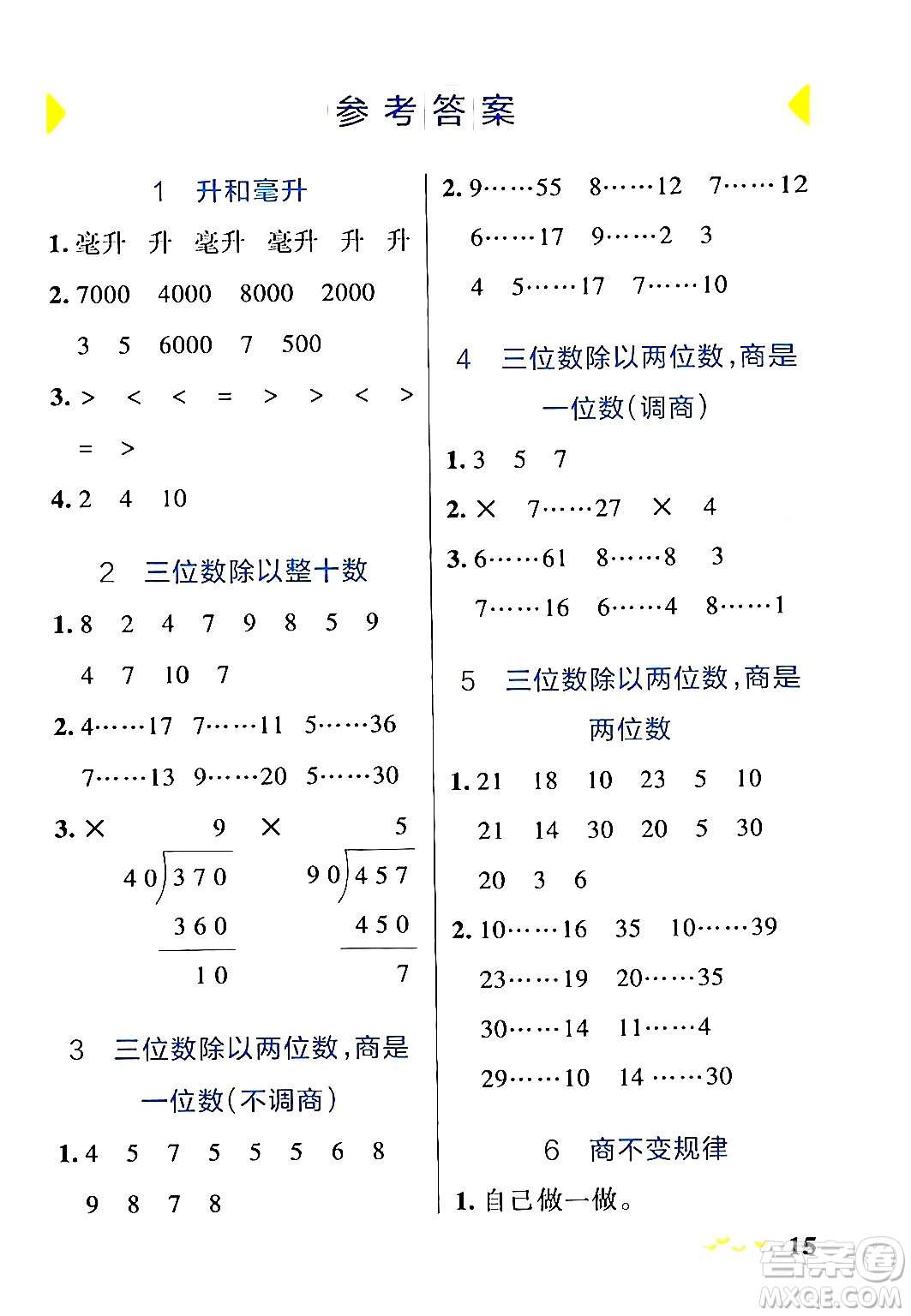 遼寧教育出版社2024年秋PASS小學(xué)學(xué)霸作業(yè)本四年級數(shù)學(xué)上冊冀教版河北專版答案