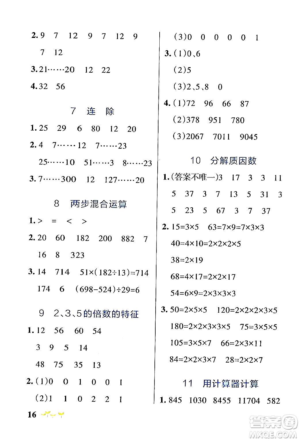 遼寧教育出版社2024年秋PASS小學(xué)學(xué)霸作業(yè)本四年級數(shù)學(xué)上冊冀教版河北專版答案