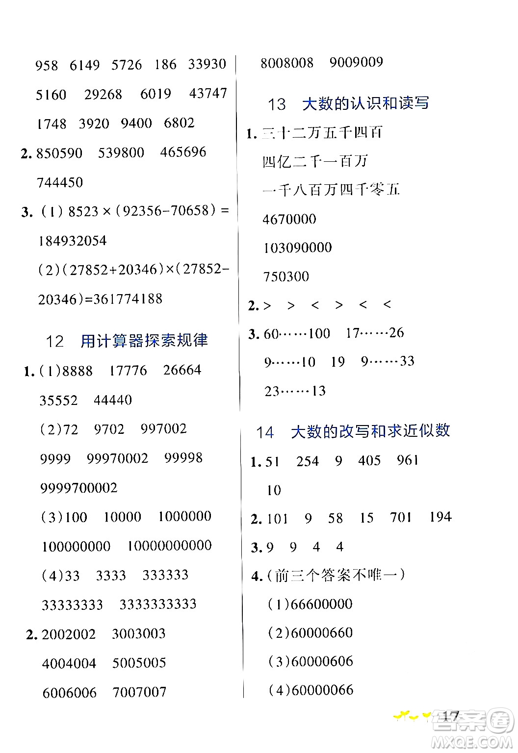 遼寧教育出版社2024年秋PASS小學(xué)學(xué)霸作業(yè)本四年級數(shù)學(xué)上冊冀教版河北專版答案