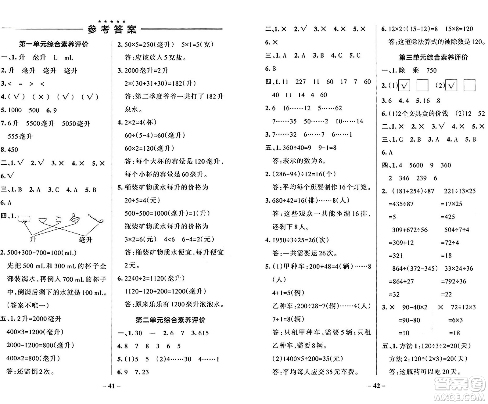 遼寧教育出版社2024年秋PASS小學(xué)學(xué)霸作業(yè)本四年級數(shù)學(xué)上冊冀教版河北專版答案