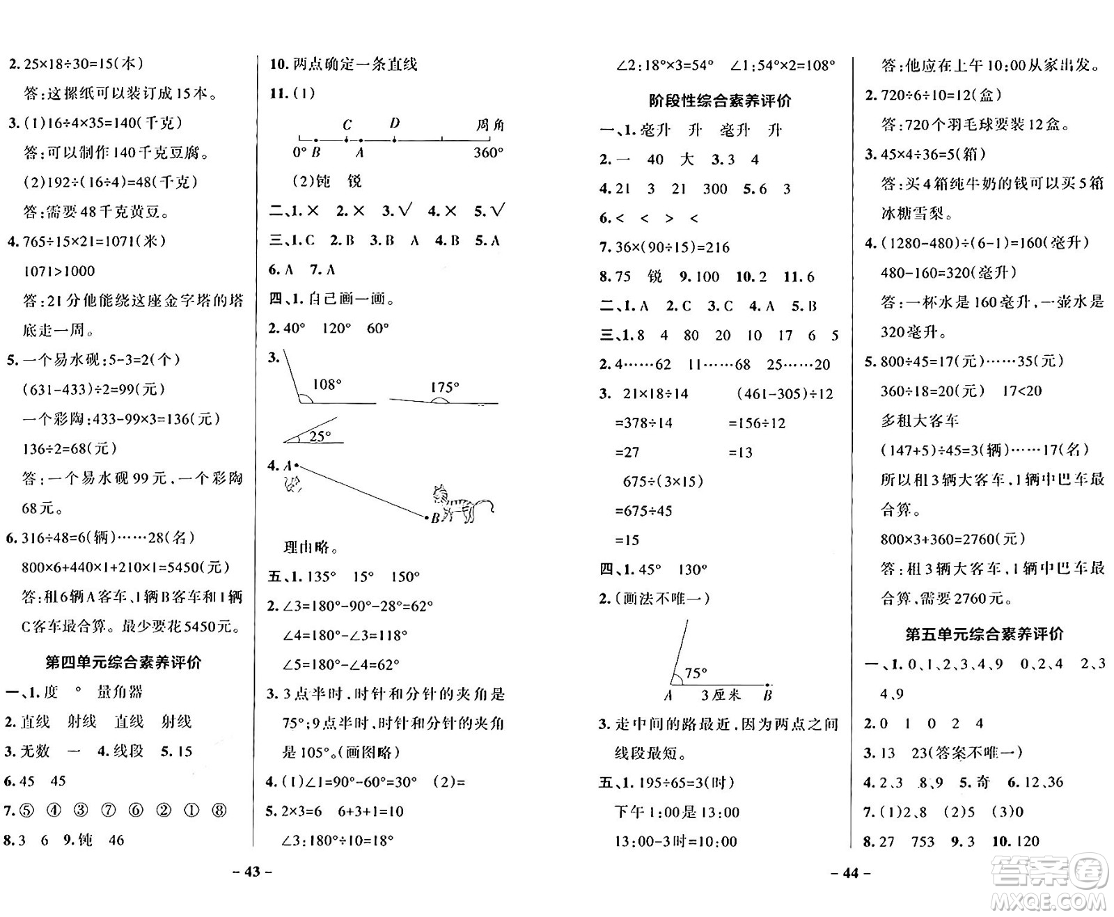 遼寧教育出版社2024年秋PASS小學(xué)學(xué)霸作業(yè)本四年級數(shù)學(xué)上冊冀教版河北專版答案