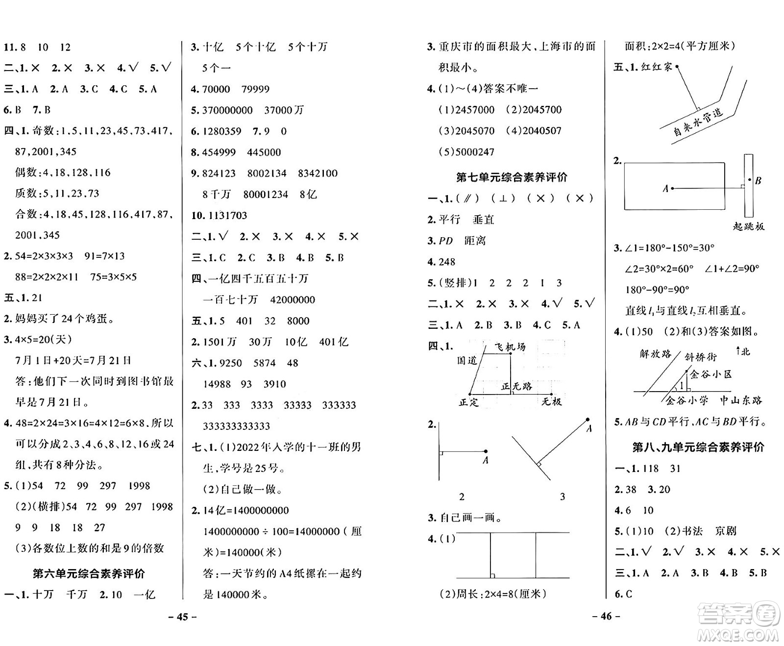 遼寧教育出版社2024年秋PASS小學(xué)學(xué)霸作業(yè)本四年級數(shù)學(xué)上冊冀教版河北專版答案