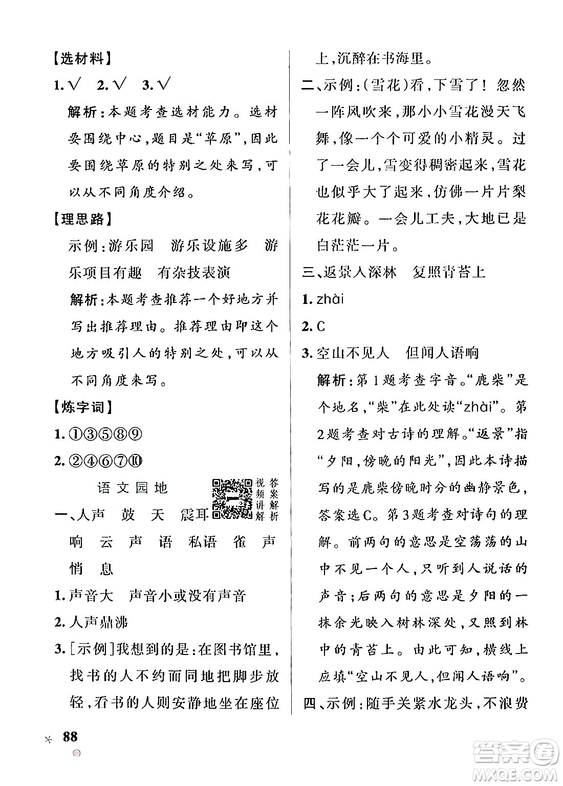 遼寧教育出版社2024年秋PASS小學(xué)學(xué)霸作業(yè)本四年級語文上冊人教版答案