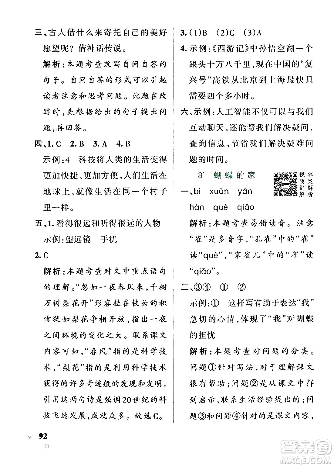 遼寧教育出版社2024年秋PASS小學(xué)學(xué)霸作業(yè)本四年級語文上冊人教版答案