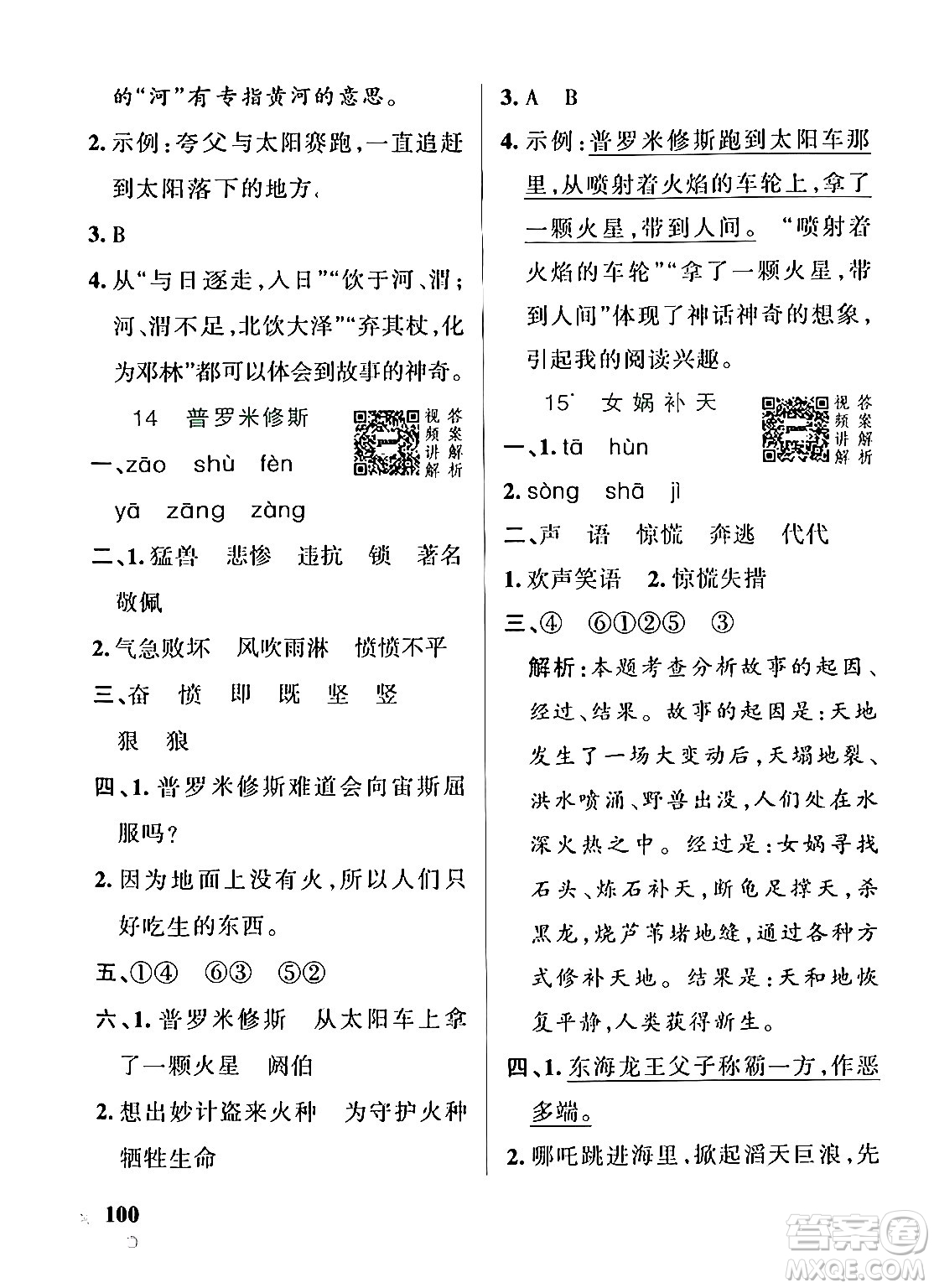 遼寧教育出版社2024年秋PASS小學(xué)學(xué)霸作業(yè)本四年級語文上冊人教版答案