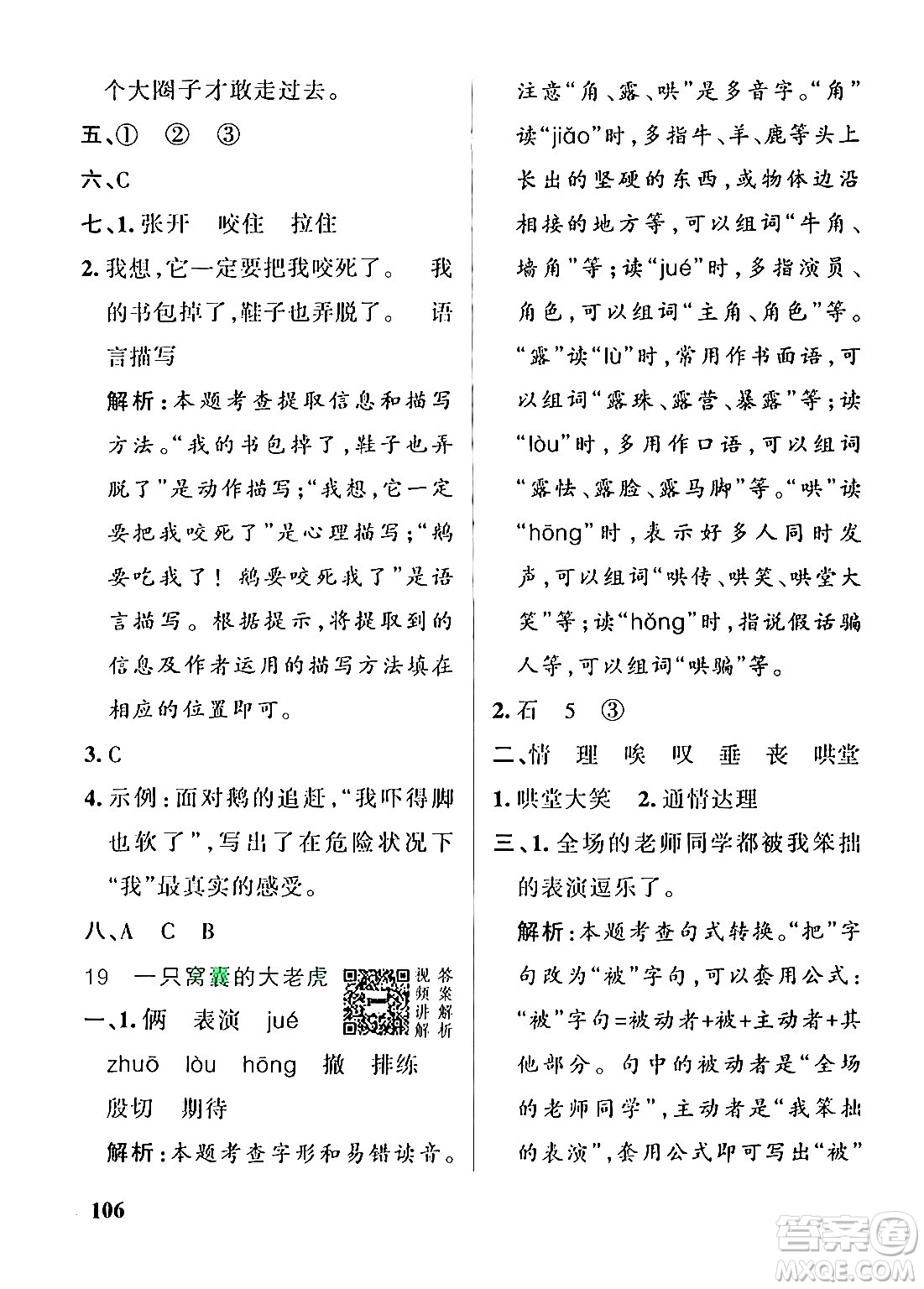 遼寧教育出版社2024年秋PASS小學(xué)學(xué)霸作業(yè)本四年級語文上冊人教版答案