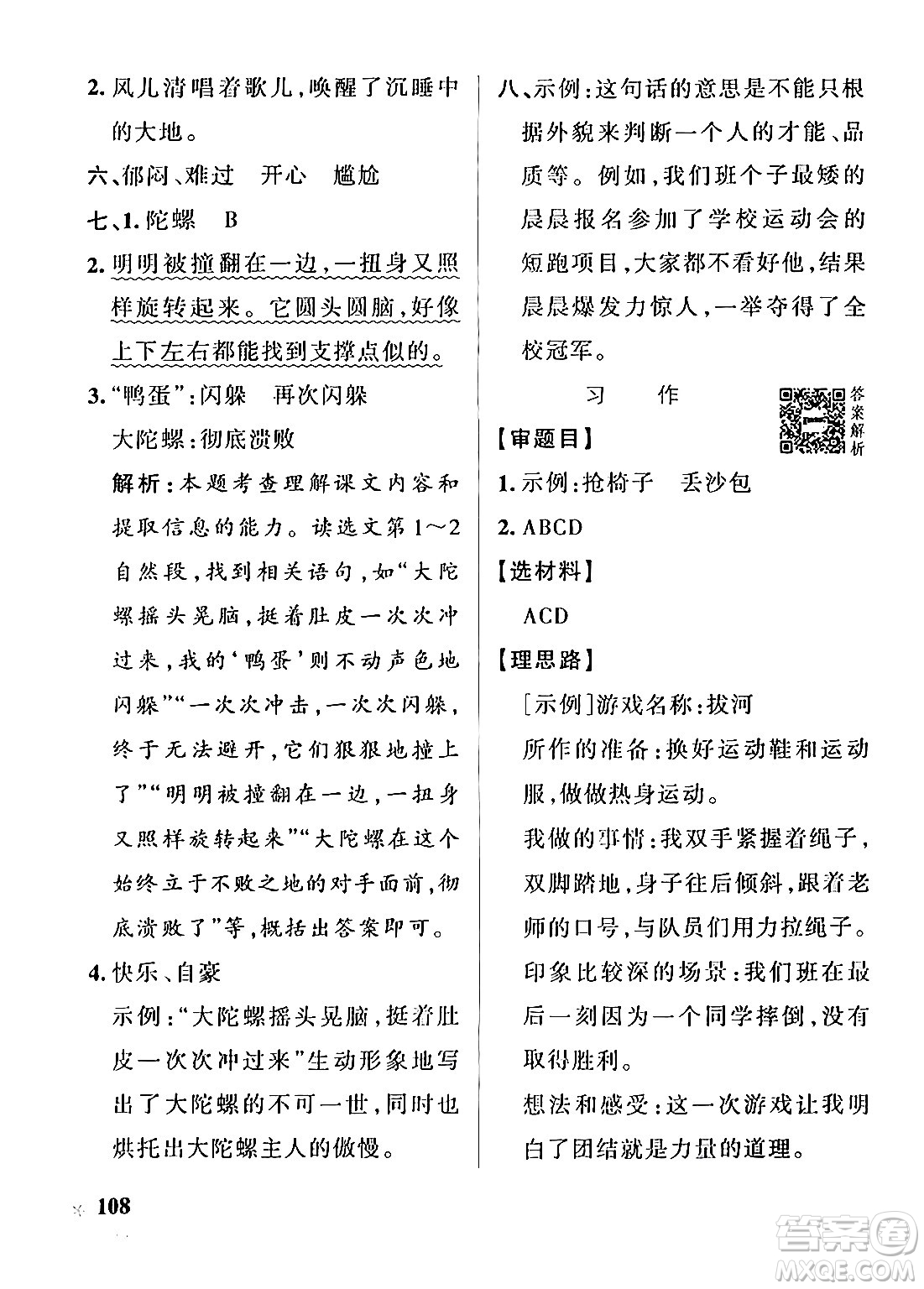 遼寧教育出版社2024年秋PASS小學(xué)學(xué)霸作業(yè)本四年級語文上冊人教版答案