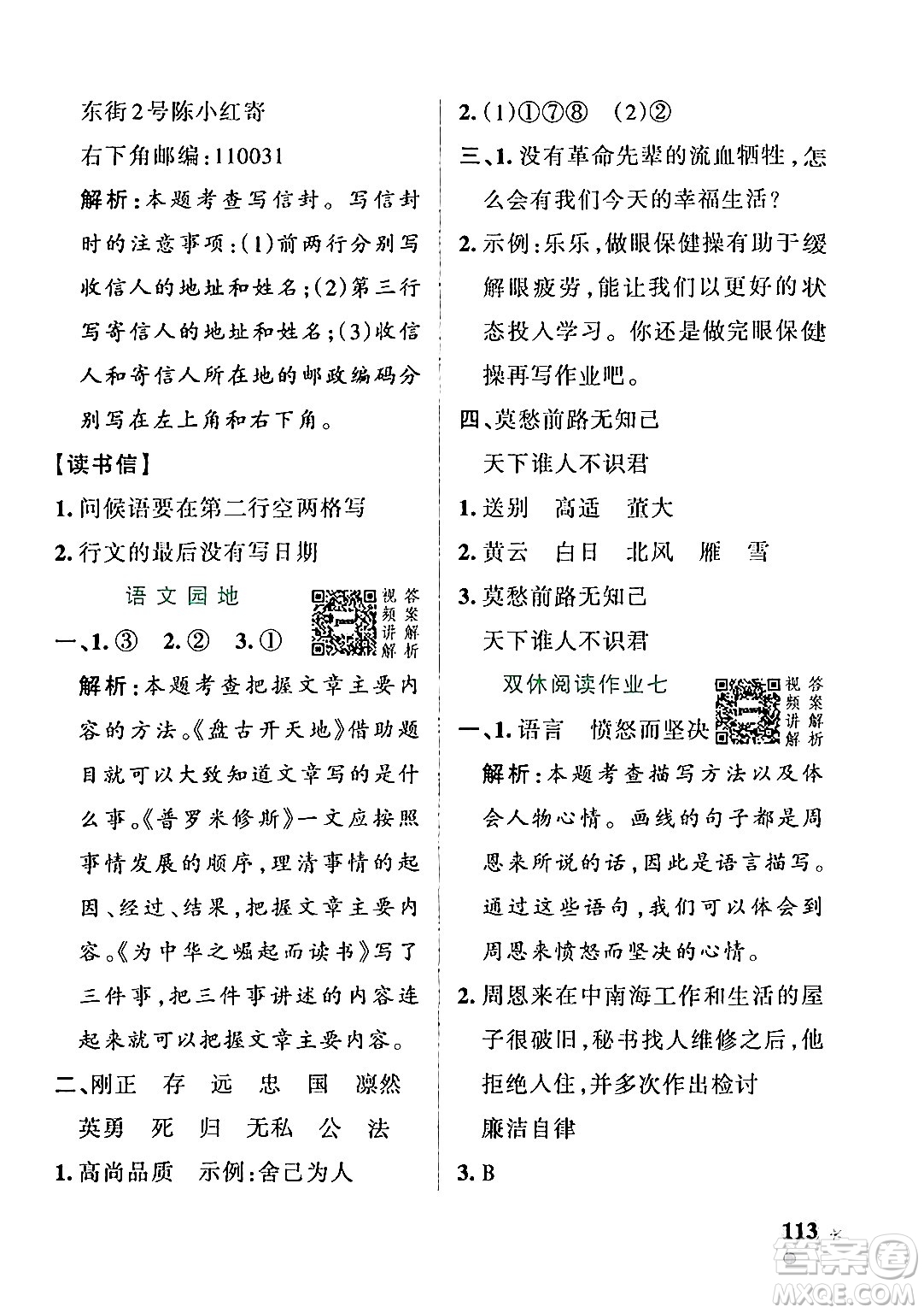 遼寧教育出版社2024年秋PASS小學(xué)學(xué)霸作業(yè)本四年級語文上冊人教版答案