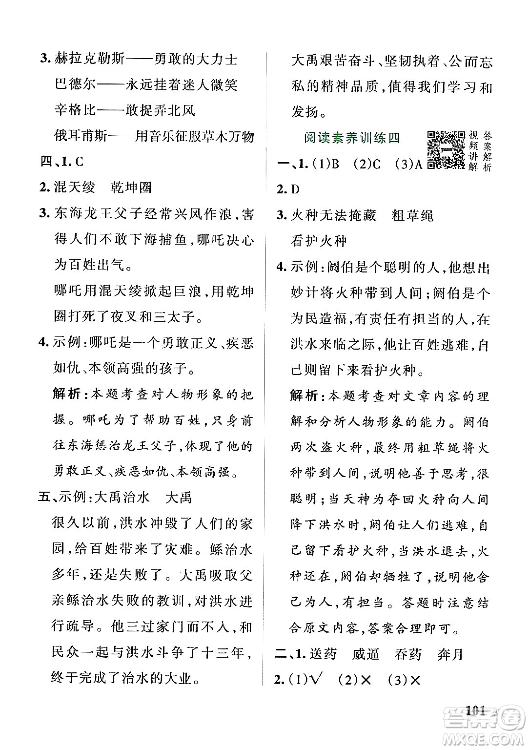 陜西師范大學(xué)出版總社有限公司2024年秋PASS小學(xué)學(xué)霸作業(yè)本四年級語文上冊廣東專版答案