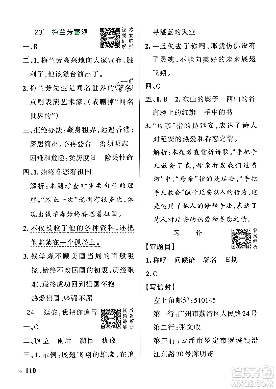 陜西師范大學(xué)出版總社有限公司2024年秋PASS小學(xué)學(xué)霸作業(yè)本四年級語文上冊廣東專版答案