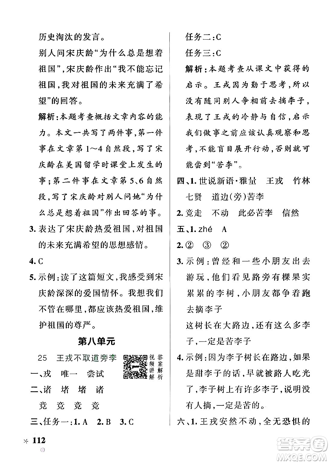 陜西師范大學(xué)出版總社有限公司2024年秋PASS小學(xué)學(xué)霸作業(yè)本四年級語文上冊廣東專版答案