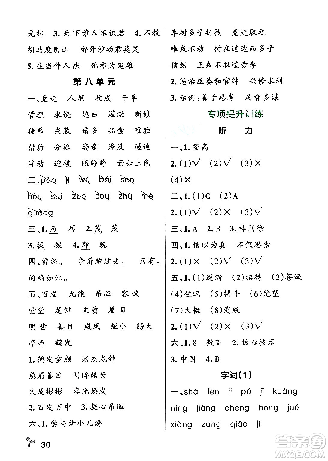 陜西師范大學(xué)出版總社有限公司2024年秋PASS小學(xué)學(xué)霸作業(yè)本四年級語文上冊廣東專版答案