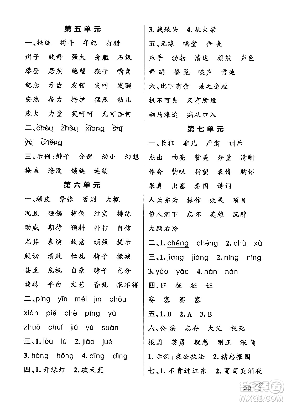 陜西師范大學(xué)出版總社有限公司2024年秋PASS小學(xué)學(xué)霸作業(yè)本四年級語文上冊廣東專版答案