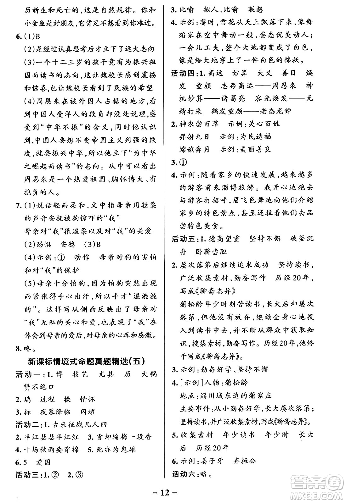 陜西師范大學(xué)出版總社有限公司2024年秋PASS小學(xué)學(xué)霸作業(yè)本四年級語文上冊廣東專版答案