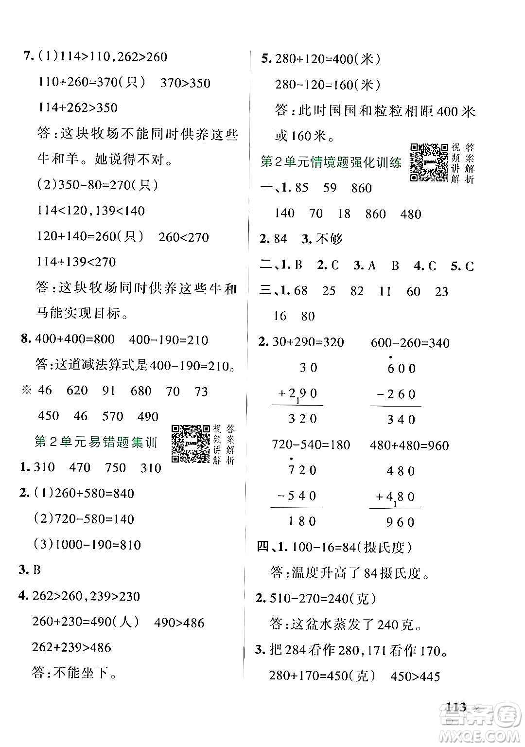 遼寧教育出版社2024年秋PASS小學(xué)學(xué)霸作業(yè)本三年級(jí)數(shù)學(xué)上冊(cè)人教版答案