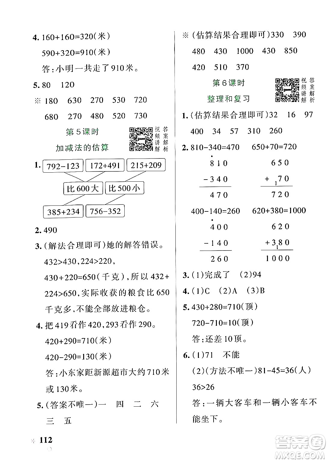 遼寧教育出版社2024年秋PASS小學(xué)學(xué)霸作業(yè)本三年級(jí)數(shù)學(xué)上冊(cè)人教版答案