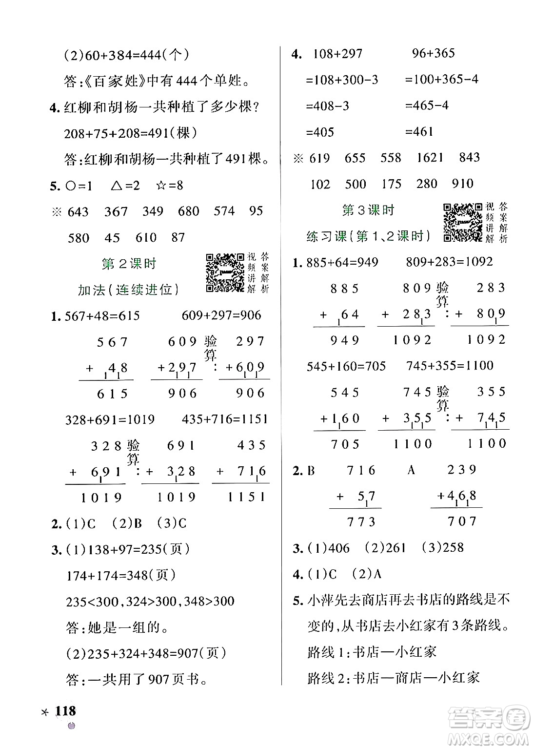 遼寧教育出版社2024年秋PASS小學(xué)學(xué)霸作業(yè)本三年級(jí)數(shù)學(xué)上冊(cè)人教版答案