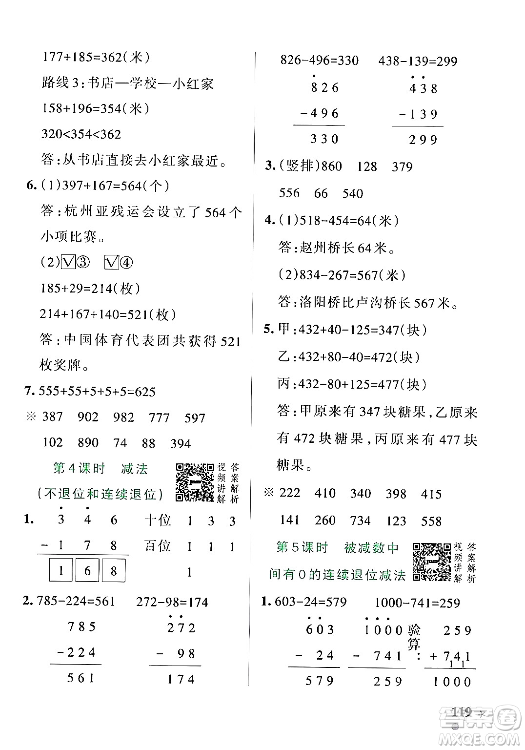 遼寧教育出版社2024年秋PASS小學(xué)學(xué)霸作業(yè)本三年級(jí)數(shù)學(xué)上冊(cè)人教版答案