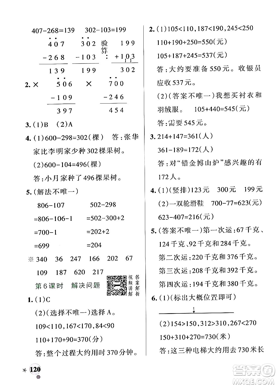 遼寧教育出版社2024年秋PASS小學(xué)學(xué)霸作業(yè)本三年級(jí)數(shù)學(xué)上冊(cè)人教版答案