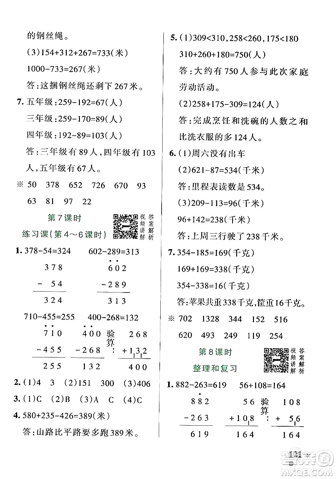 遼寧教育出版社2024年秋PASS小學(xué)學(xué)霸作業(yè)本三年級(jí)數(shù)學(xué)上冊(cè)人教版答案