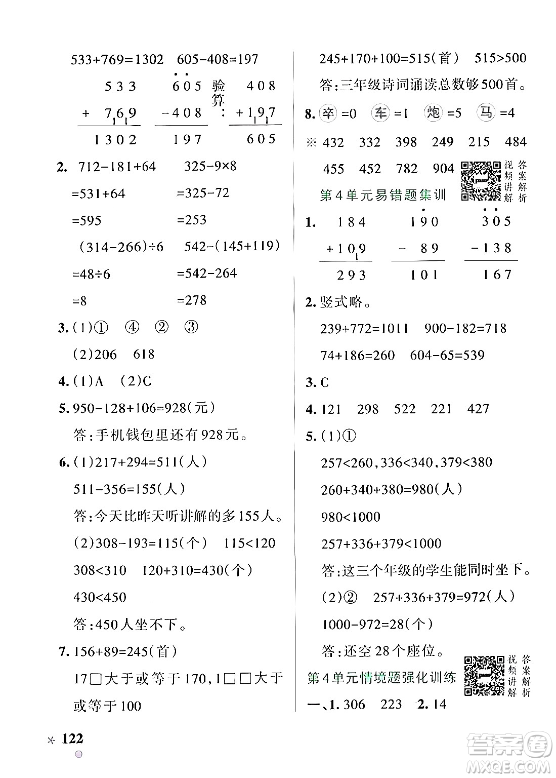 遼寧教育出版社2024年秋PASS小學(xué)學(xué)霸作業(yè)本三年級(jí)數(shù)學(xué)上冊(cè)人教版答案