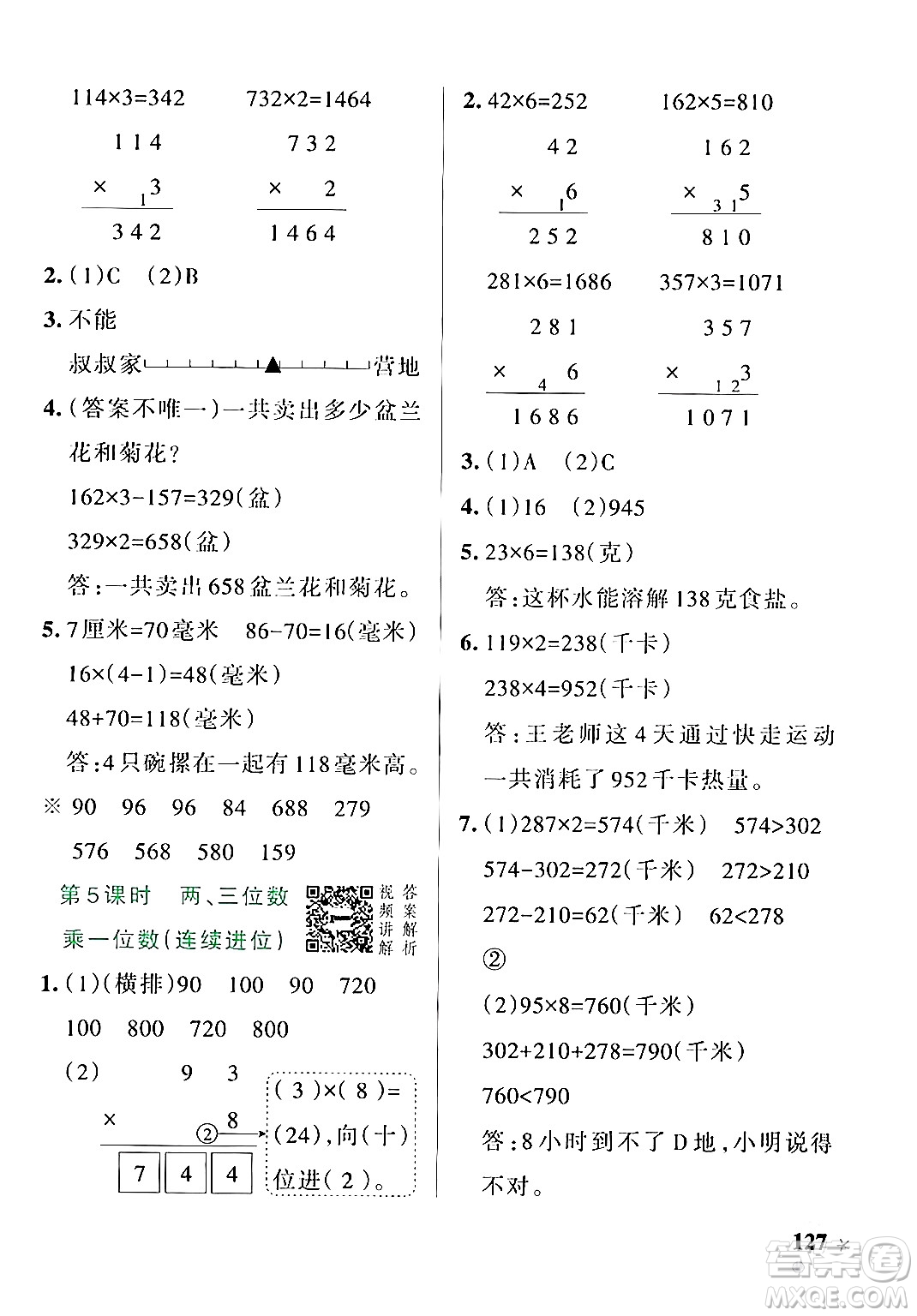 遼寧教育出版社2024年秋PASS小學(xué)學(xué)霸作業(yè)本三年級(jí)數(shù)學(xué)上冊(cè)人教版答案